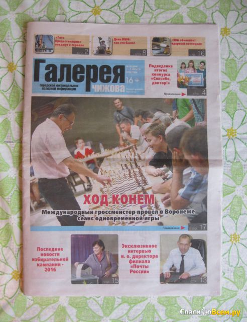 Газета "Галерея Чижова"