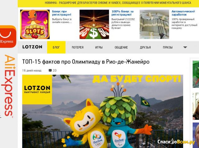 Сайт бесплатной лотереи lotzon.com