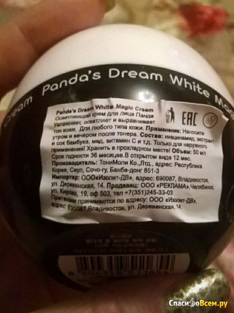 Крем для лица Panda's Dream White Magic Cream
