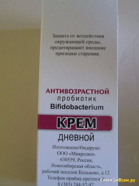 Крем-пробиотик дневной "Микролиз" антивозрастной 40+