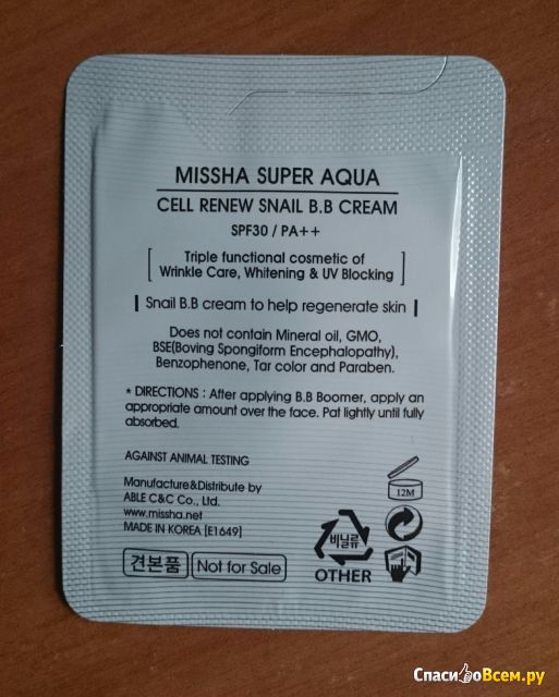 Регенерирующий тональный крем Missha Super Aqua Cell Renew Snail BB Cream SPF 30/PA++