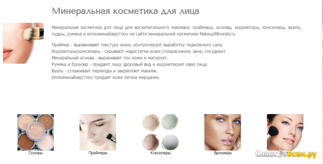 Интернет-магазин makeupminerals.ru