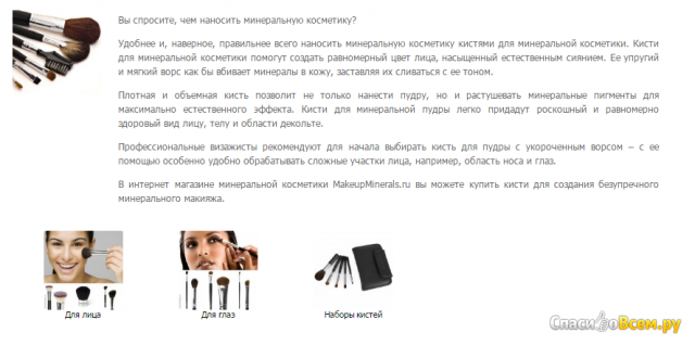 Интернет-магазин makeupminerals.ru
