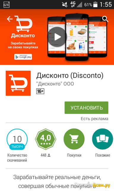 Приложение Дисконто для Android