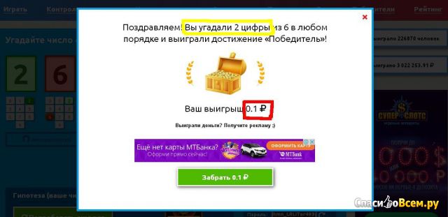 Бесплатная онлайн лотерея socialchance.net