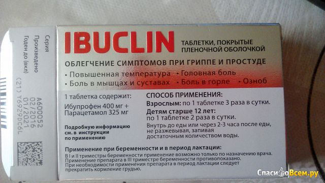 Таблетки "Ибуклин"