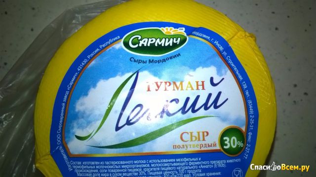 Сыр "Легкий" полутвердый "Сармич" 30%