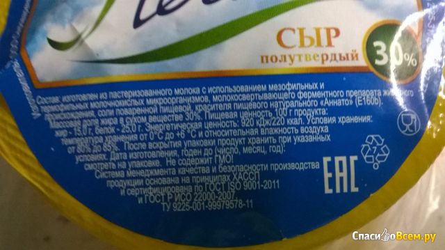 Сыр "Легкий" полутвердый "Сармич" 30%