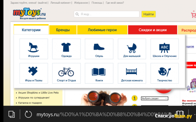 Интернет магазин детских товаров myToys.ru