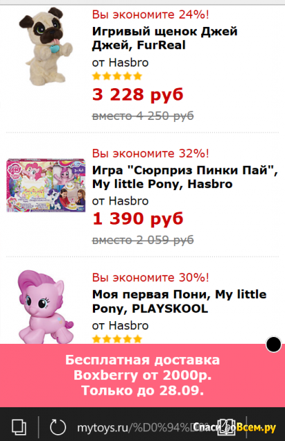 Интернет магазин детских товаров myToys.ru