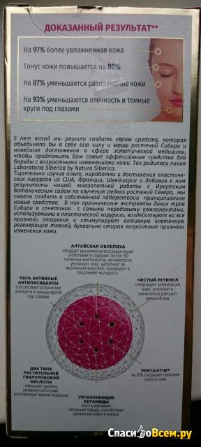 Активный увлажняющий bio-крем для век Natura Siberica Altai Oblepikha против первых морщин
