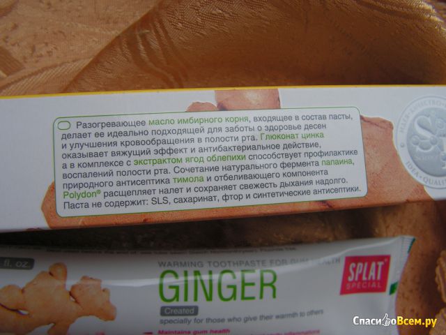 Зубная паста Splat Special Ginger Разогревающая для здоровья десен