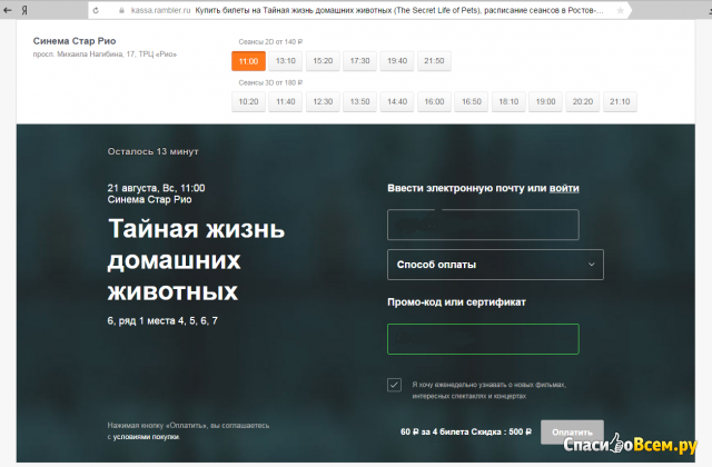 Онлайн-сервис kassa.rambler.ru