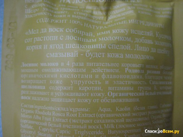 Маска для лица "Банька Агафьи" омолаживающая на лосином молоке "Рецепты бабушки Агафьи"
