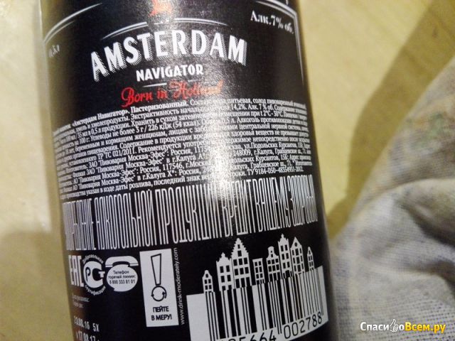 Пиво Amsterdam Navigator