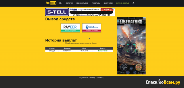 Бесплатная лотерея youlotto.ru
