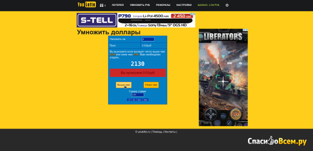 Бесплатная лотерея youlotto.ru