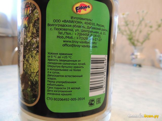 Березовый сок натуральный Fidan-S