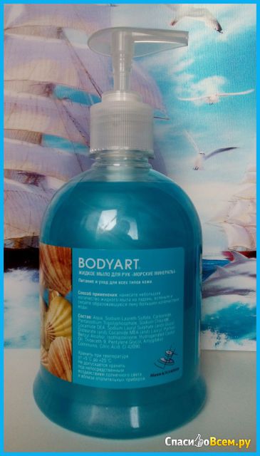 Жидкое мыло для рук BodyArt "Морские минералы" Увлажнение и питание