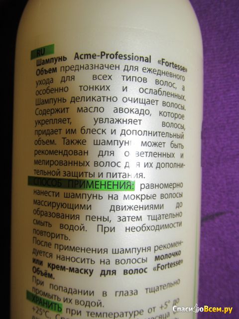 Шампунь Acme-Professional Fortesse Pro Avokado Volume Для тонких волос. Дополнительный объем