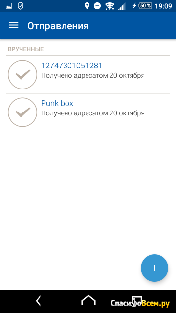 Приложение "Почта России" для Android