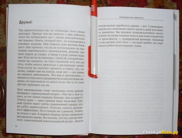 Книга "Еженедельник идеалиста", Алекс Новак