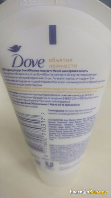 Крем для рук Dove Deep Complex Care Объятия нежности Масло Ши и пряная ваниль