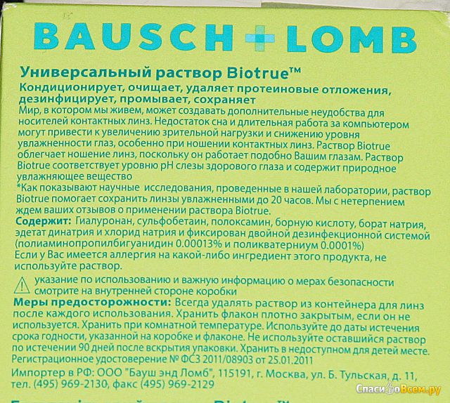 Универсальный раствор для линз Biotrue Bausch & Lomb