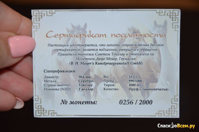 Серебряная монета 1$ "Год лошади. Инь-Янь" Банк Токелау 2014 г.