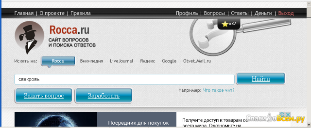 Сайт rocca.ru