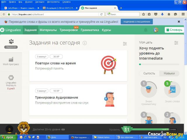 Сайт для изучения английского Lingualeo.ru