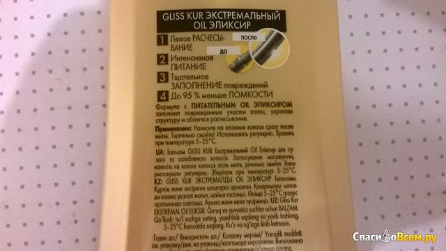 Бальзам Schwarzkopf Gliss Kur "Экстремальный Oil эликсир" для сухих и ослабленных волос