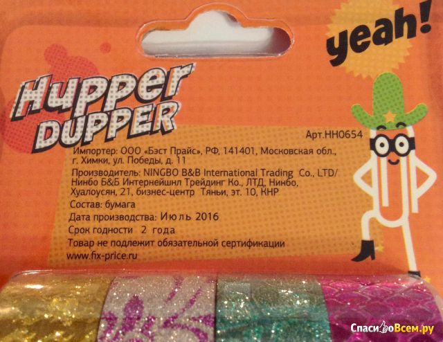 Набор разноцветных скотчей с блёстками Hupper Dupper Yeah! арт. НН0654