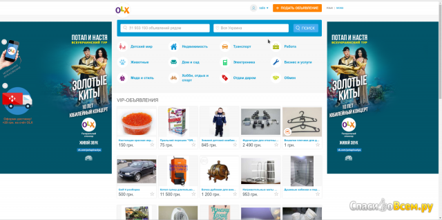 Сайт olx.ua