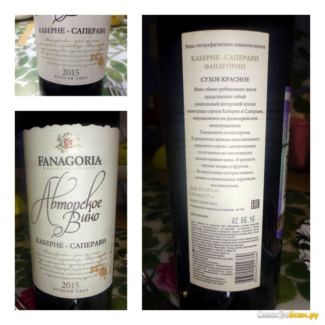 Вино Fanagoria "Авторское вино" Каберне-Саперави