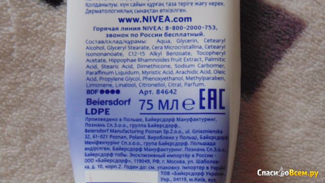 Комплексный крем для рук Nivea облепиха и витамин Е