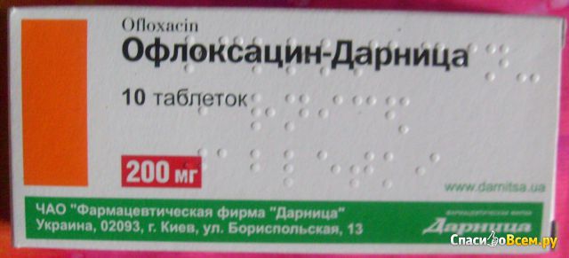 Таблетки антибактериальные Офлоксацин