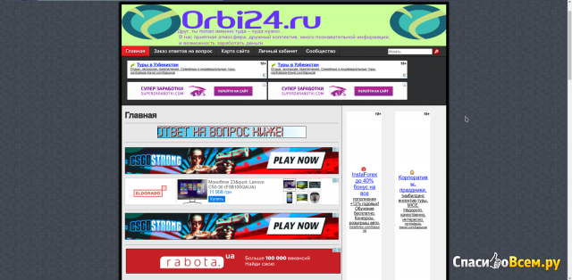 Сайт orbi24.ru