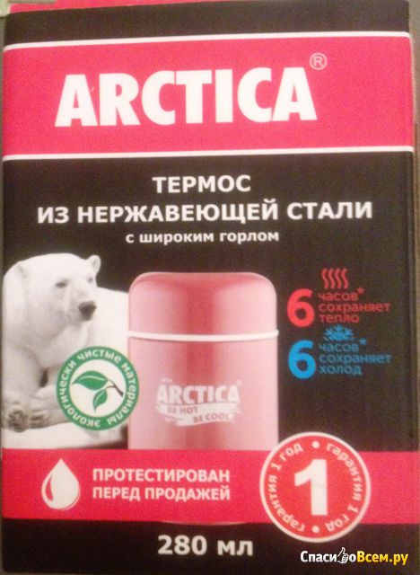 Термос из нержавеющей стали с широким горлом "Арктика" 280 мл 411-280