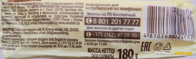 Сливочное масло "Брест-Литовск" 82,5%