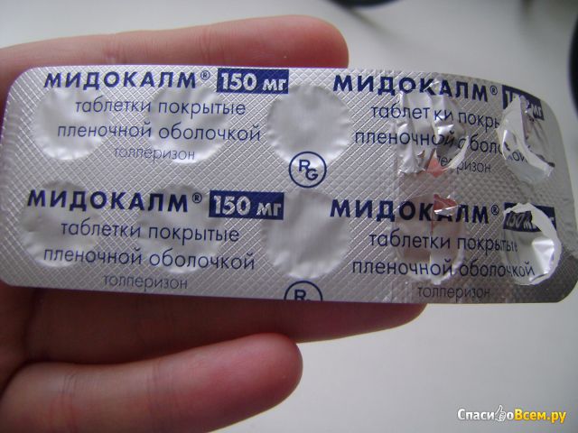 Таблетки "Мидокалм"