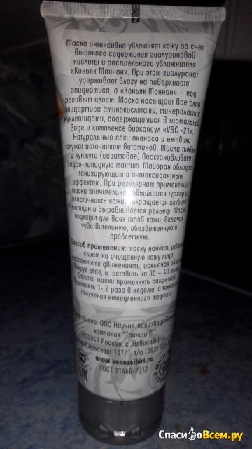 Маска гиалуроновая Erilem Platinum Венец Сибири с майораном, ледниковой водой и сезамовым маслом