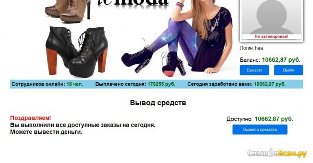 Сайт Le-moda-shop.ru
