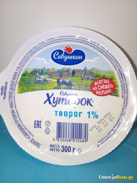 Творог "Савушкин хуторок" 1%