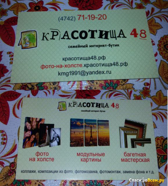 Интернет-магазин Красотища48.рф