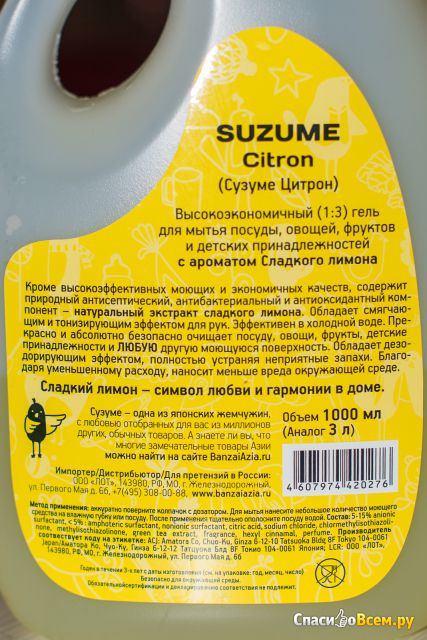 Гель для мытья посуды Suzume Citron сладкий лимон
