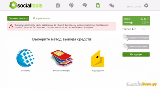 Рекламный сервис SocialTools.ru