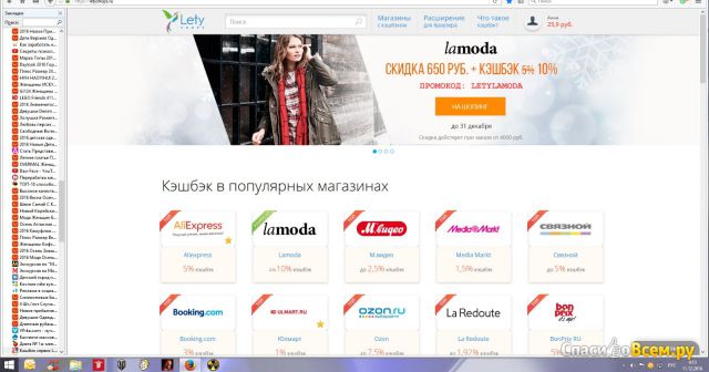 Кэшбэк-сервис LetyShops.ru