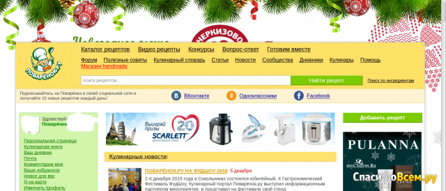 Сайт рецептов povarenok.ru