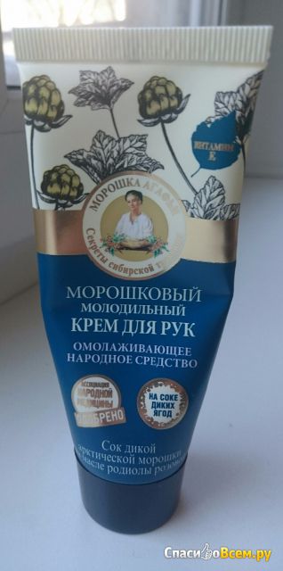 Морошковый крем-витамин для рук Морошка Агафьи глубокое увлажнение и питание Рецепты бабушки Агафьи